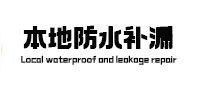 精河本地防水（中讯网）